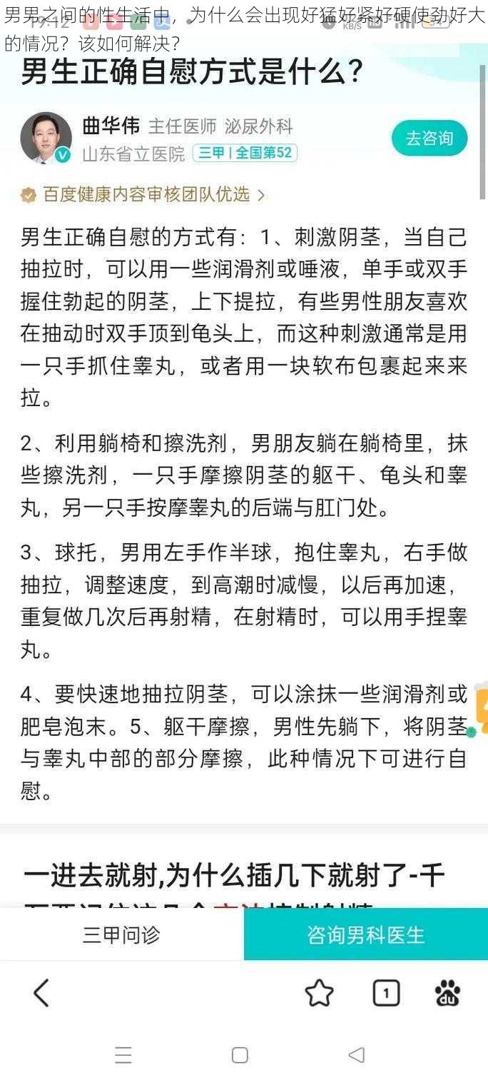 男男之间的性生活中，为什么会出现好猛好紧好硬使劲好大的情况？该如何解决？