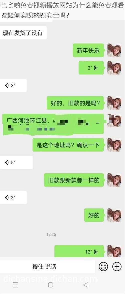 色哟哟免费视频播放网站为什么能免费观看？如何实现的？安全吗？