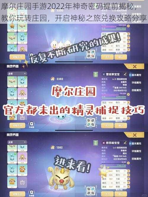 摩尔庄园手游2022年神奇密码提前揭秘，教你玩转庄园，开启神秘之旅兑换攻略分享