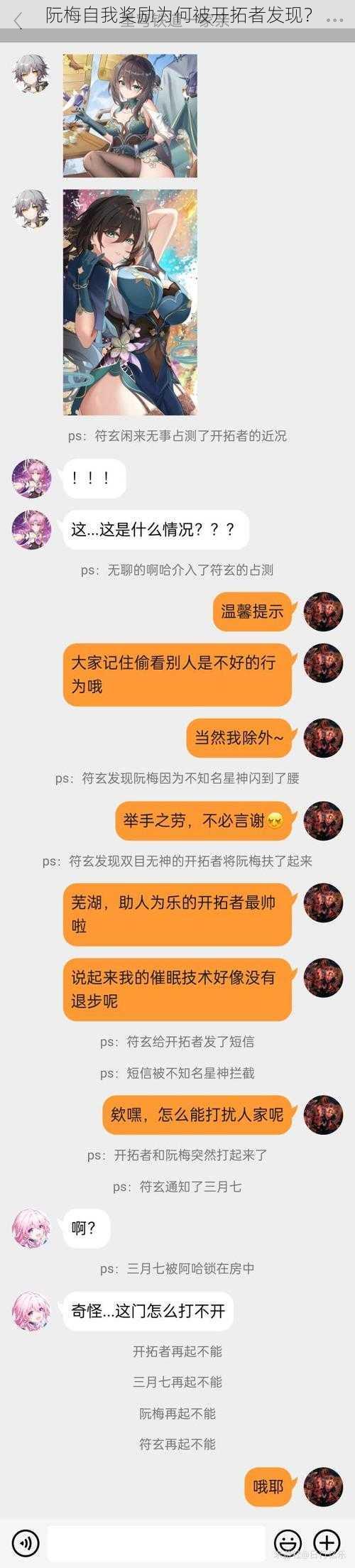 阮梅自我奖励为何被开拓者发现？