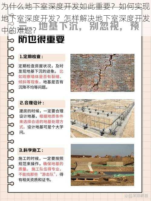 为什么地下室深度开发如此重要？如何实现地下室深度开发？怎样解决地下室深度开发中的难题？