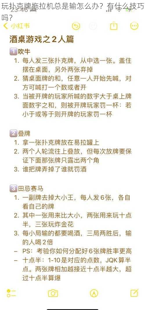 玩扑克牌拖拉机总是输怎么办？有什么技巧吗？