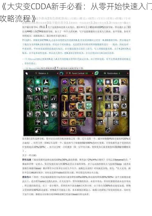 《大灾变CDDA新手必看：从零开始快速入门攻略流程》