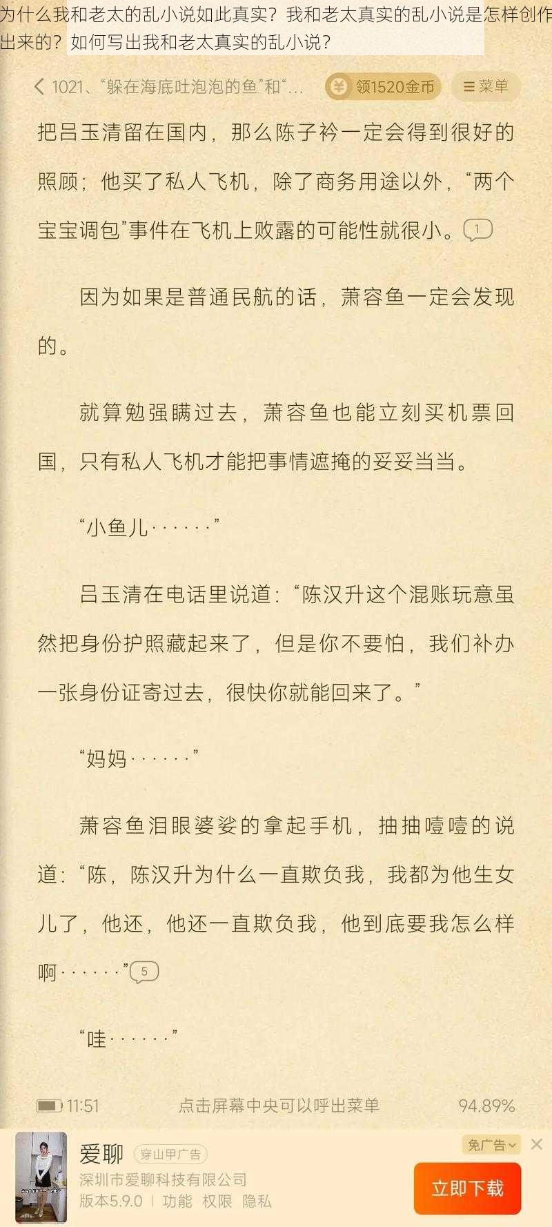 为什么我和老太的乱小说如此真实？我和老太真实的乱小说是怎样创作出来的？如何写出我和老太真实的乱小说？