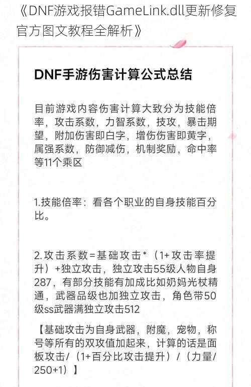 《DNF游戏报错GameLink.dll更新修复官方图文教程全解析》