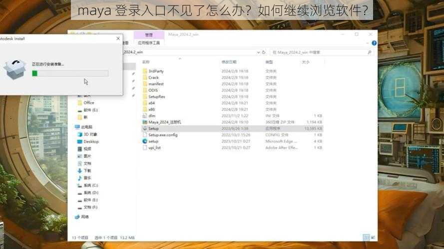 maya 登录入口不见了怎么办？如何继续浏览软件？