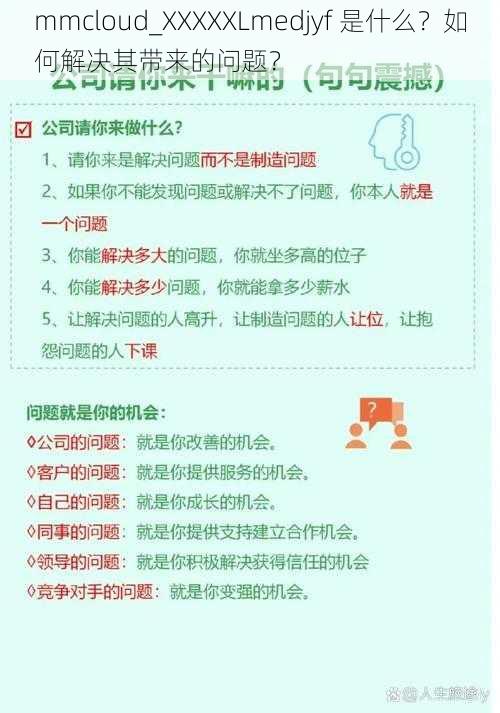 mmcloud_XXXXXLmedjyf 是什么？如何解决其带来的问题？