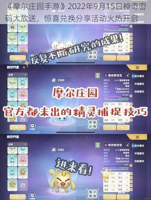 《摩尔庄园手游》2022年9月15日神奇密码大放送，惊喜兑换分享活动火热开启