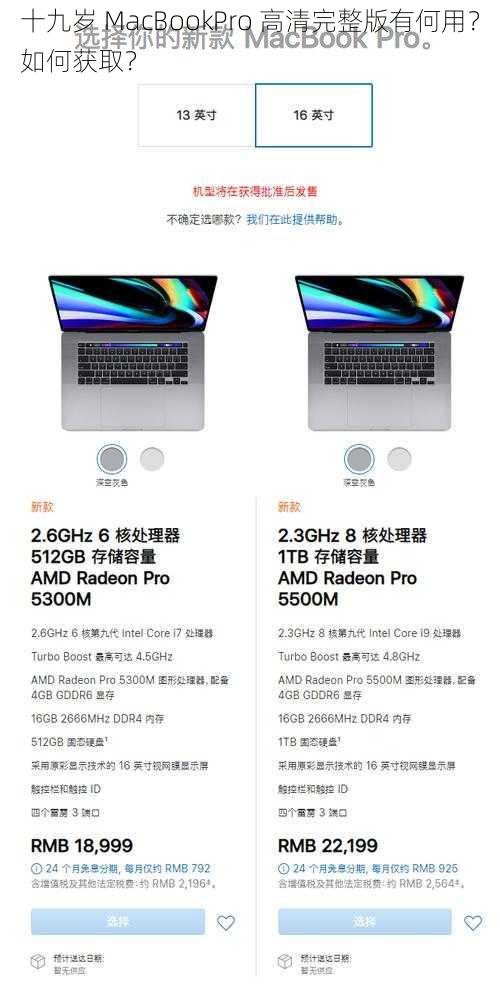 十九岁 MacBookPro 高清完整版有何用？如何获取？