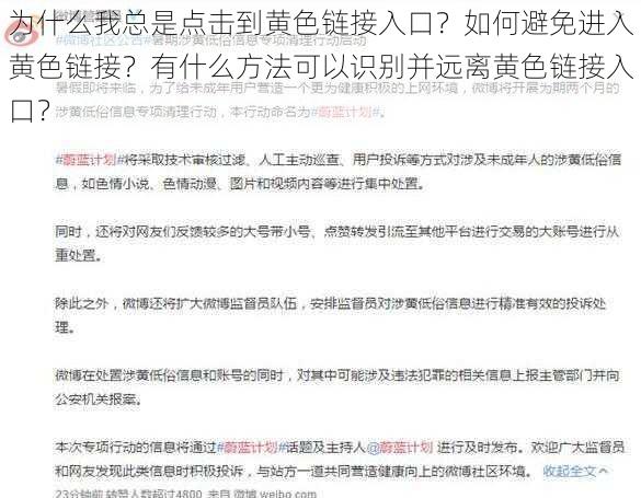 为什么我总是点击到黄色链接入口？如何避免进入黄色链接？有什么方法可以识别并远离黄色链接入口？