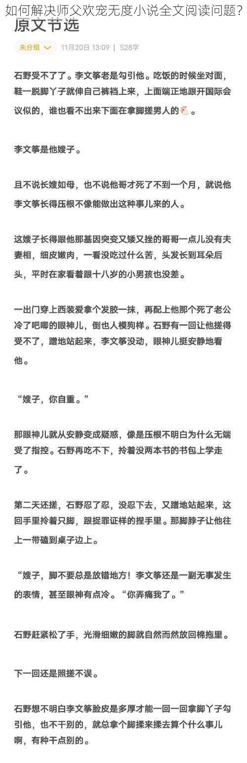 如何解决师父欢宠无度小说全文阅读问题？