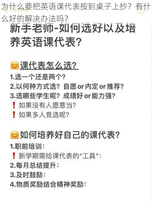 为什么要把英语课代表按到桌子上抄？有什么好的解决办法吗？