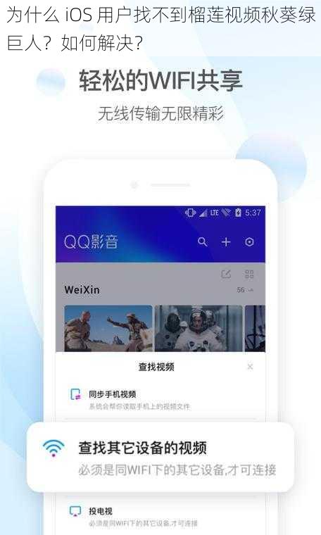 为什么 iOS 用户找不到榴莲视频秋葵绿巨人？如何解决？