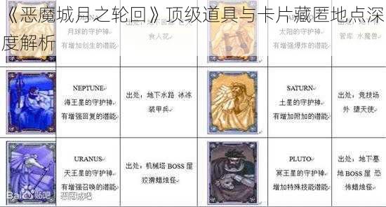 《恶魔城月之轮回》顶级道具与卡片藏匿地点深度解析