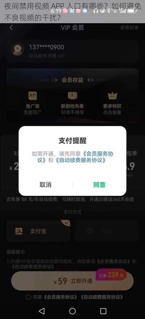 夜间禁用视频 APP 入口有哪些？如何避免不良视频的干扰？