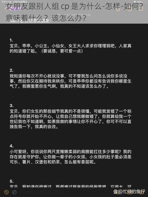 女朋友跟别人组 cp 是为什么-怎样-如何？意味着什么？该怎么办？