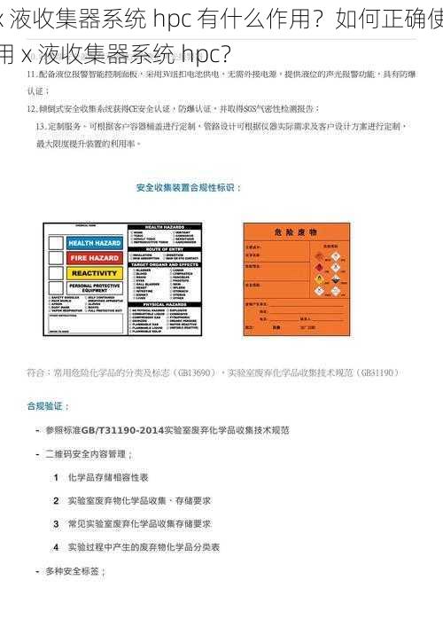 x 液收集器系统 hpc 有什么作用？如何正确使用 x 液收集器系统 hpc？