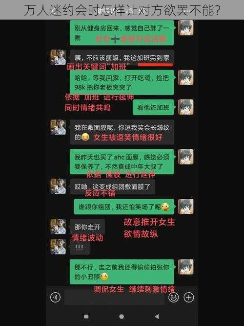 万人迷约会时怎样让对方欲罢不能？