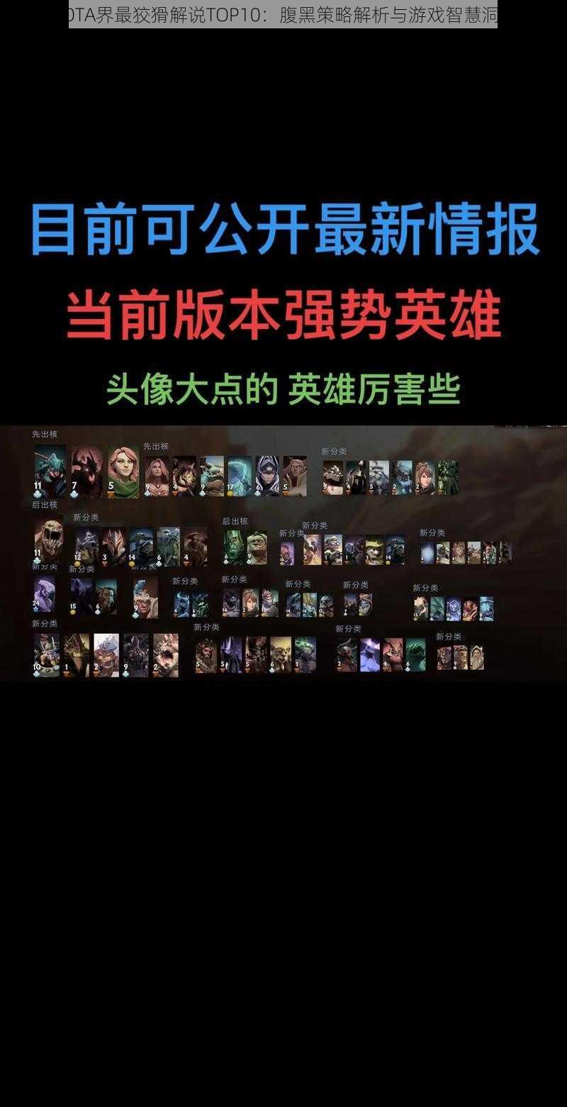 DOTA界最狡猾解说TOP10：腹黑策略解析与游戏智慧洞察