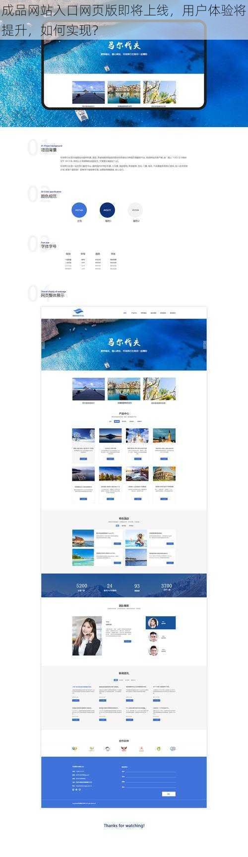 成品网站入口网页版即将上线，用户体验将提升，如何实现？