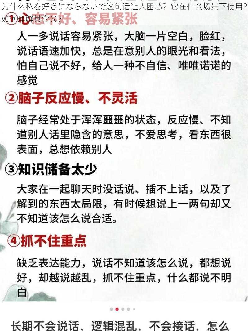 为什么私を好きにならないで这句话让人困惑？它在什么场景下使用？如何理解其含义？