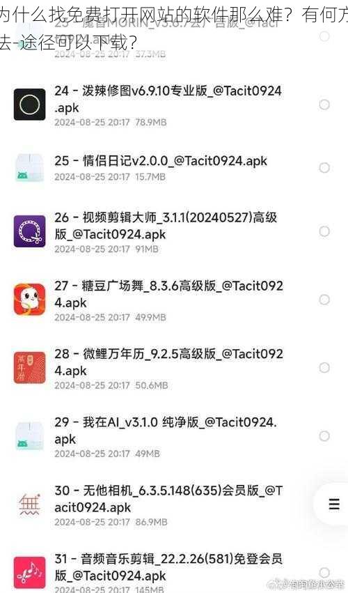 为什么找免费打开网站的软件那么难？有何方法-途径可以下载？