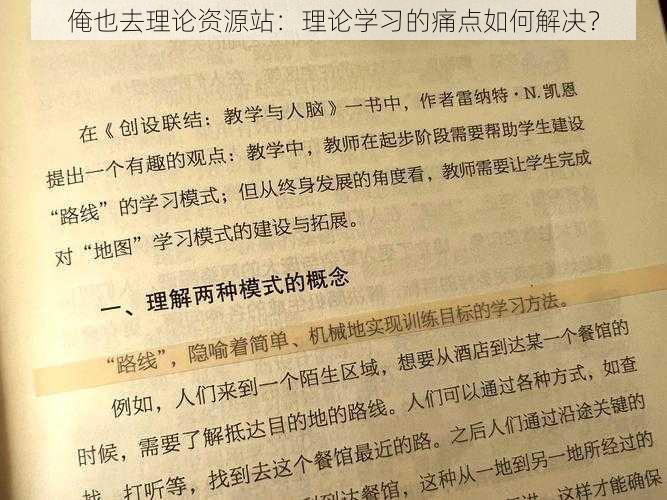 俺也去理论资源站：理论学习的痛点如何解决？