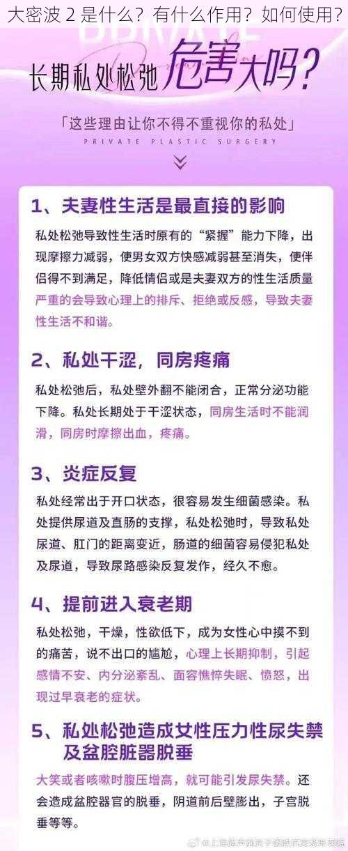 大密波 2 是什么？有什么作用？如何使用？