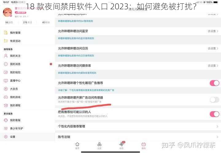 18 款夜间禁用软件入口 2023：如何避免被打扰？