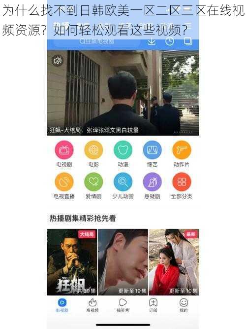 为什么找不到日韩欧美一区二区三区在线视频资源？如何轻松观看这些视频？