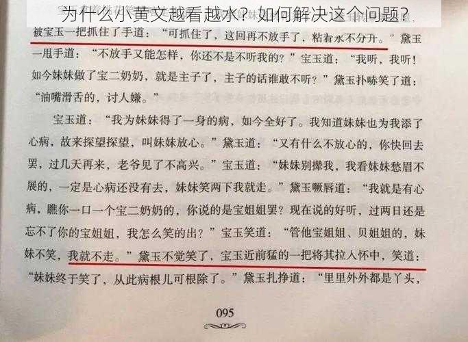 为什么小黄文越看越水？如何解决这个问题？