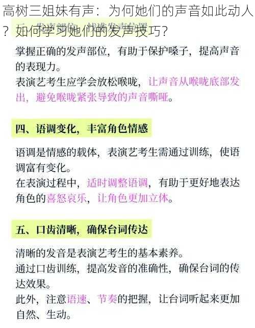 高树三姐妹有声：为何她们的声音如此动人？如何学习她们的发声技巧？