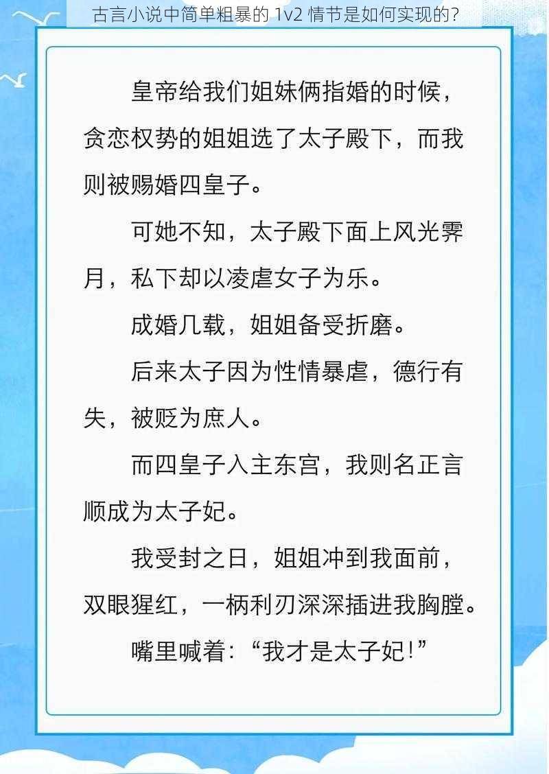 古言小说中简单粗暴的 1v2 情节是如何实现的？