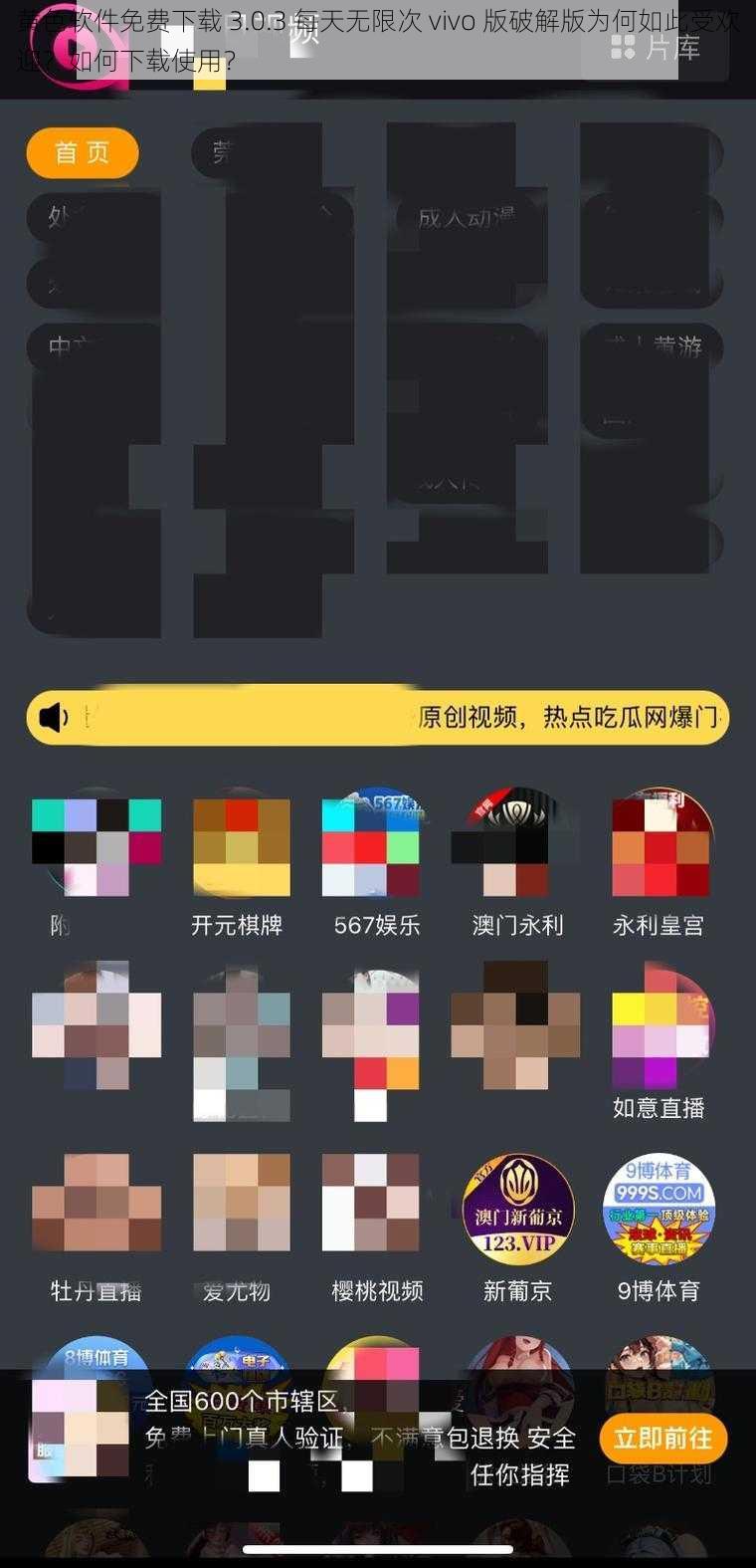 黄色软件免费下载 3.0.3 每天无限次 vivo 版破解版为何如此受欢迎？如何下载使用？