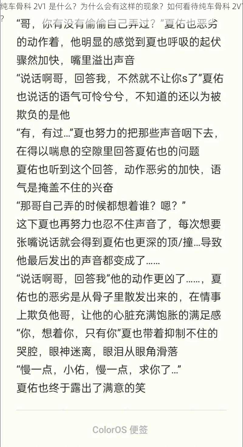 纯车骨科 2V1 是什么？为什么会有这样的现象？如何看待纯车骨科 2V1？