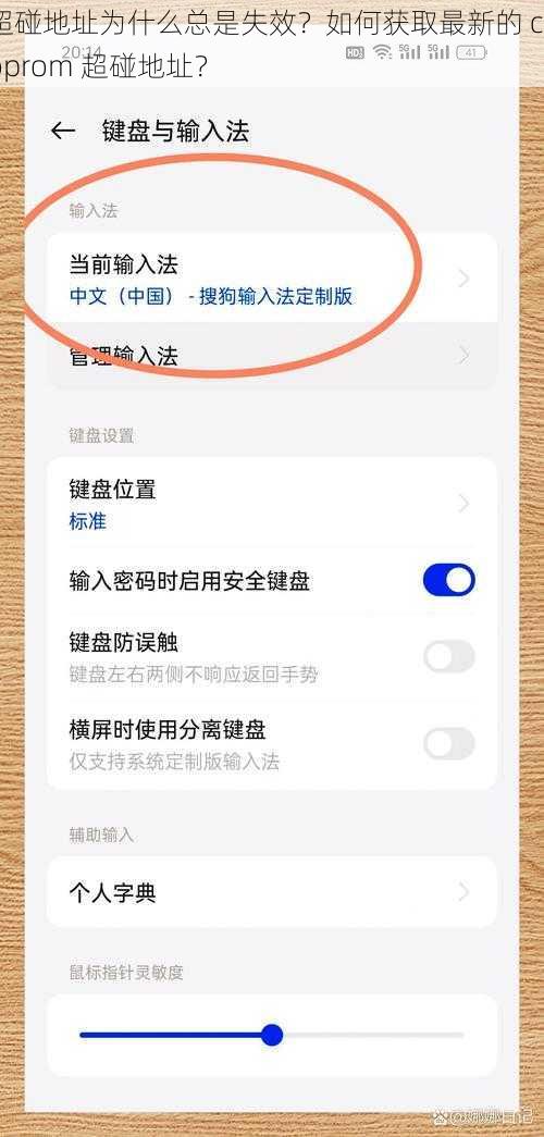 超碰地址为什么总是失效？如何获取最新的 caoprom 超碰地址？