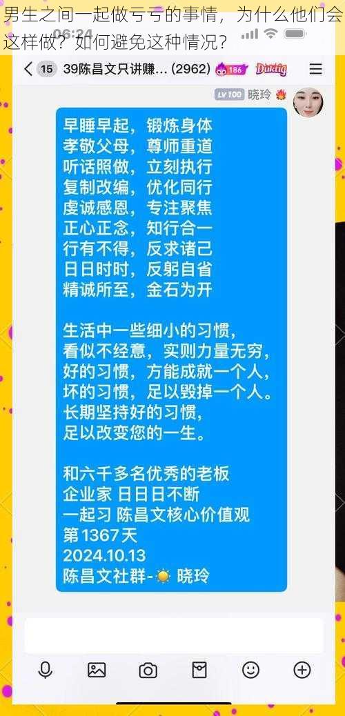 男生之间一起做亏亏的事情，为什么他们会这样做？如何避免这种情况？