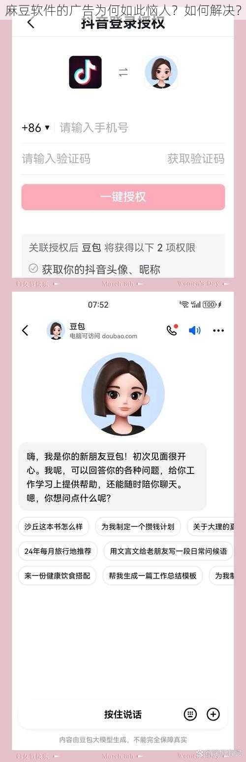 麻豆软件的广告为何如此恼人？如何解决？