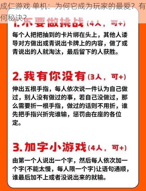 成仁游戏 单机：为何它成为玩家的最爱？有何秘诀？