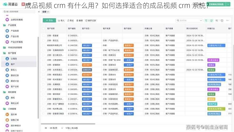 成品视频 crm 有什么用？如何选择适合的成品视频 crm 系统？