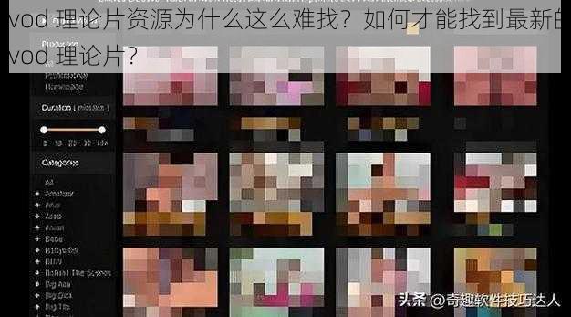 Qvod 理论片资源为什么这么难找？如何才能找到最新的 Qvod 理论片？