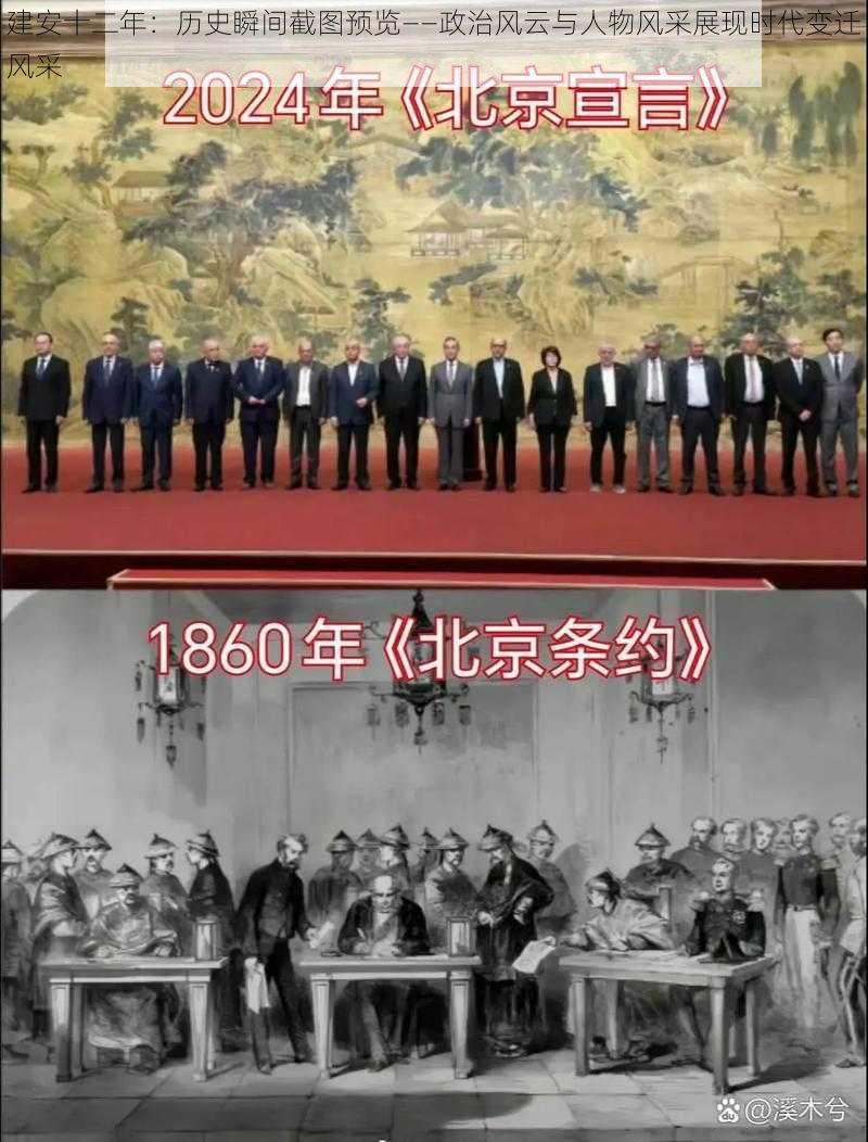 建安十二年：历史瞬间截图预览——政治风云与人物风采展现时代变迁风采