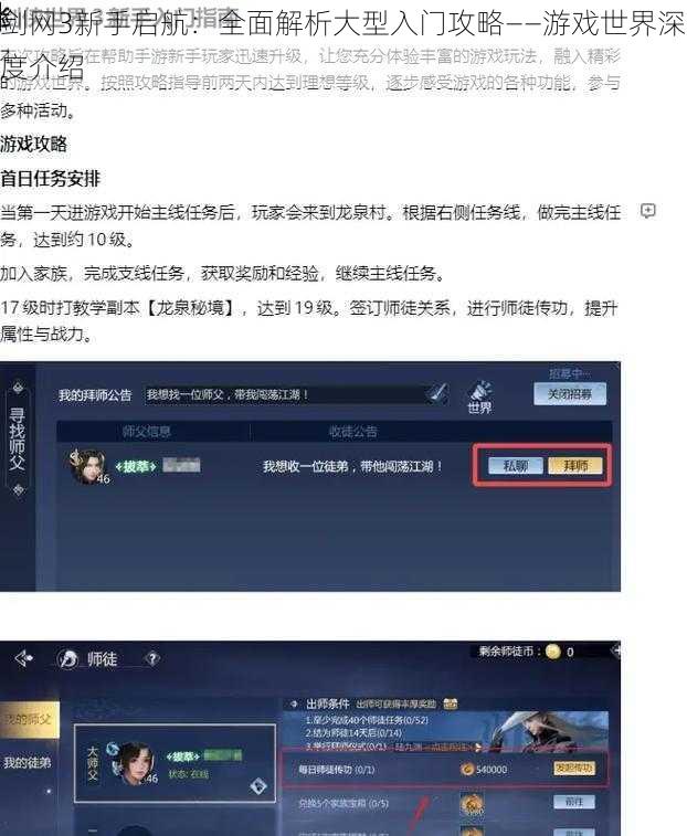 剑网3新手启航：全面解析大型入门攻略——游戏世界深度介绍