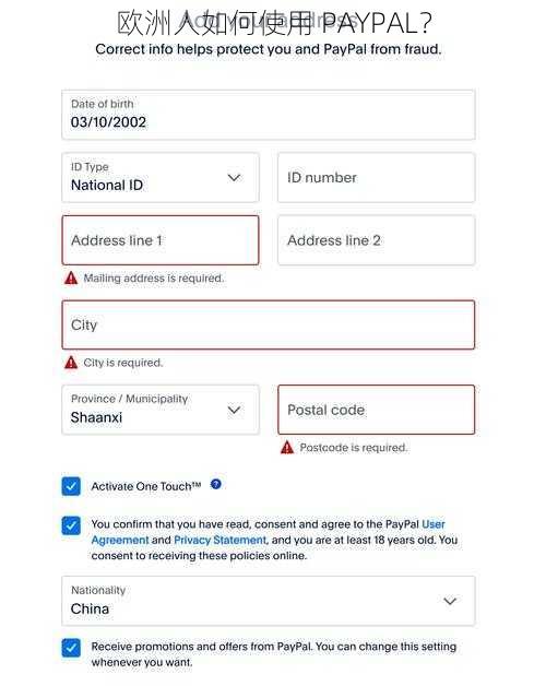 欧洲人如何使用 PAYPAL？