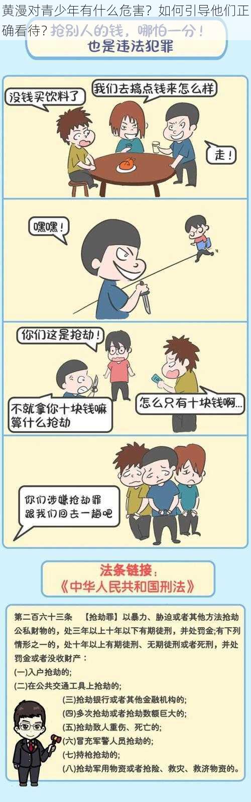 黄漫对青少年有什么危害？如何引导他们正确看待？