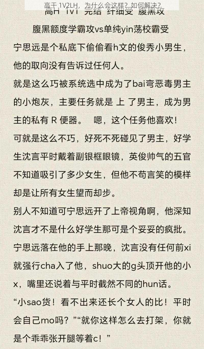 高干 1V2LH，为什么会这样？如何解决？