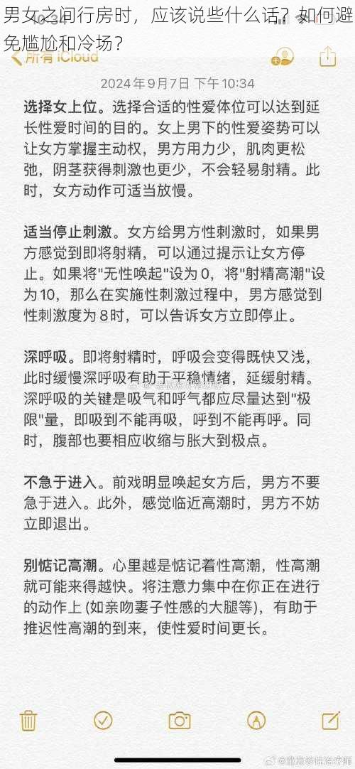 男女之间行房时，应该说些什么话？如何避免尴尬和冷场？