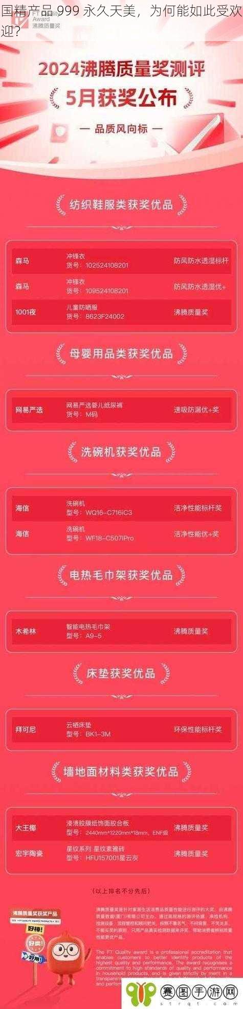 国精产品 999 永久天美，为何能如此受欢迎？