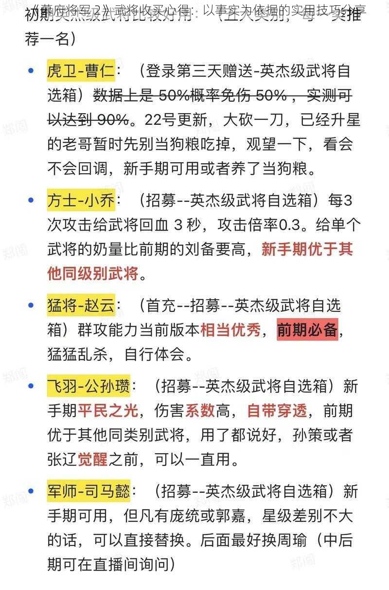 《幕府将军 2》武将收买心得：以事实为依据的实用技巧分享