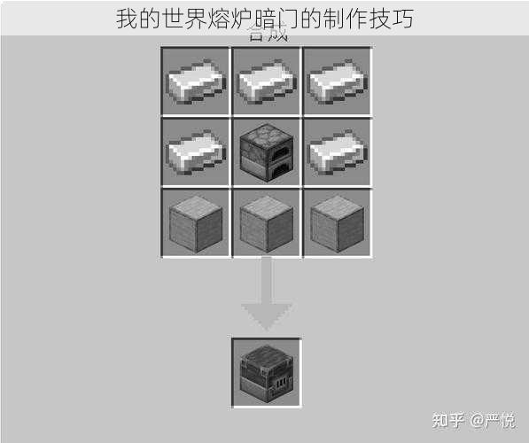 我的世界熔炉暗门的制作技巧